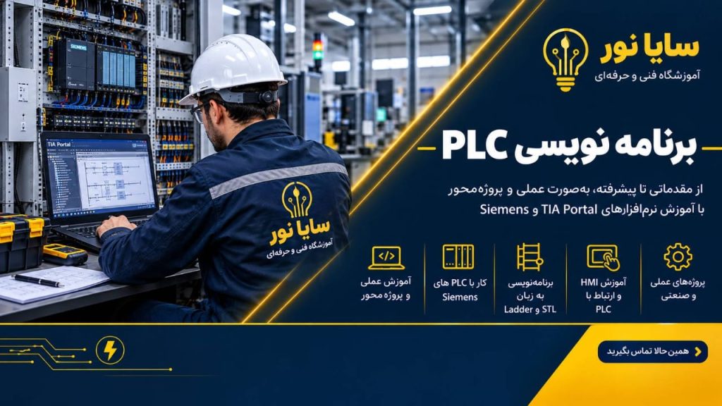 plc-training